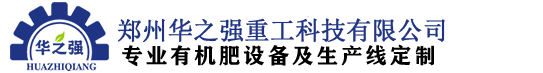 鄭州華之強(qiáng)重工科技有限公司